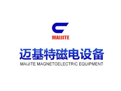 MJTK系列磁性礦除鐵系統(tǒng)